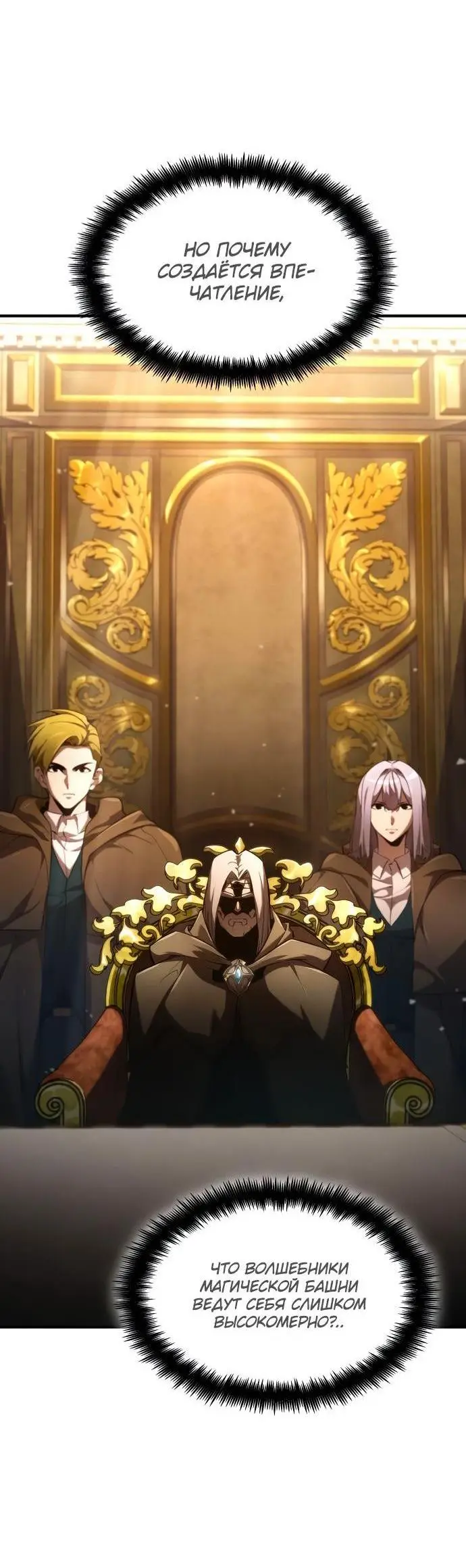 Страница 56 главы 64 манги Мой сольный бесконечный рост / Boundless Ascension