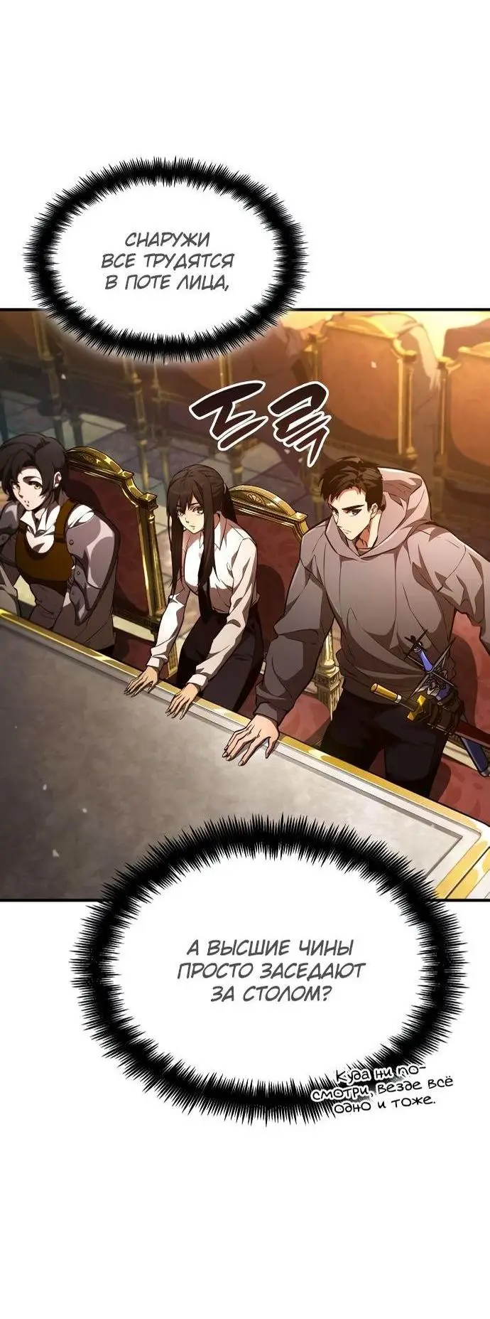 Страница 57 главы 64 манги Мой сольный бесконечный рост / Boundless Ascension