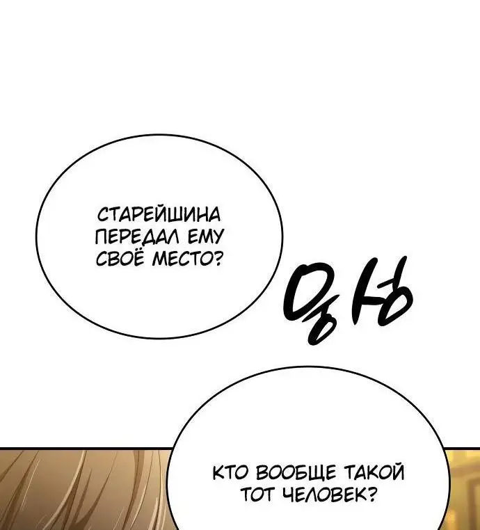 Страница 66 главы 64 манги Мой сольный бесконечный рост / Boundless Ascension