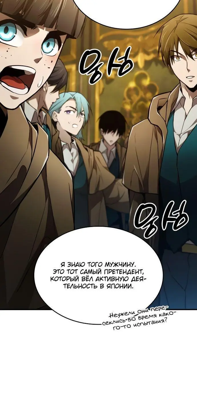 Страница 67 главы 64 манги Мой сольный бесконечный рост / Boundless Ascension