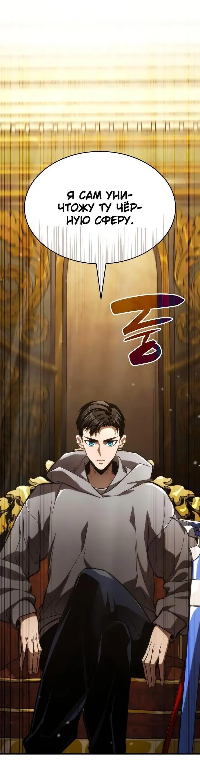 Страница 71 главы 64 манги Мой сольный бесконечный рост / Boundless Ascension
