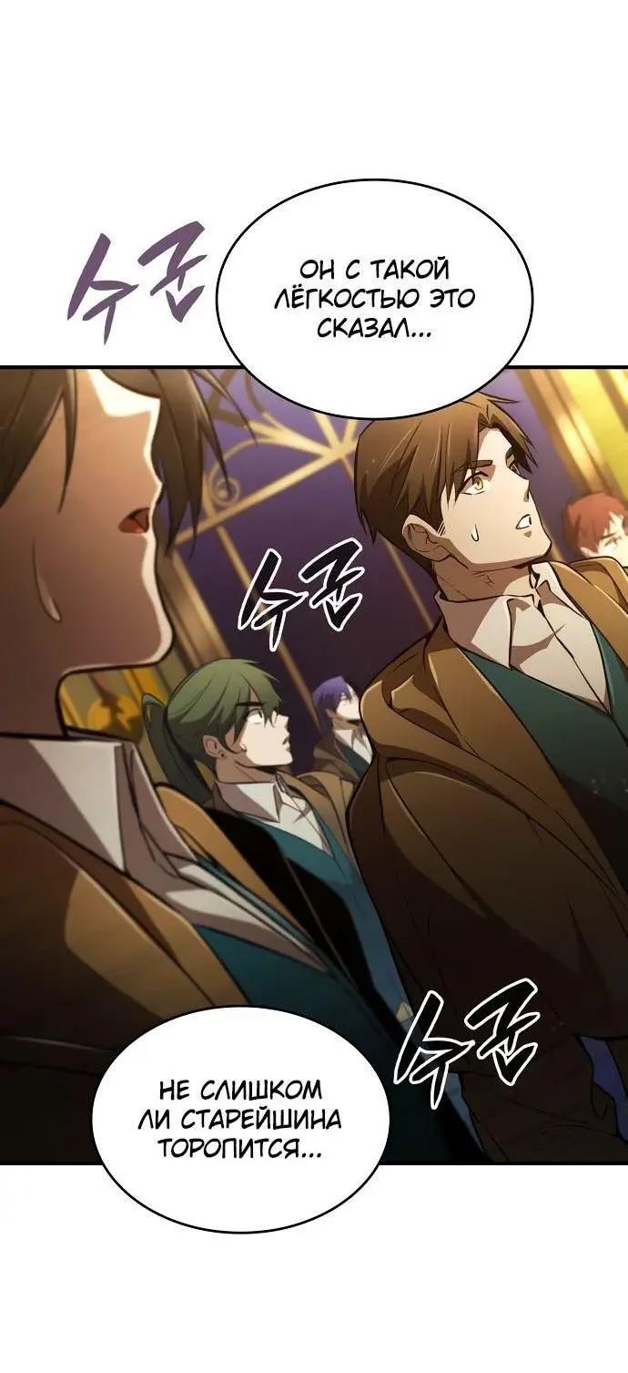 Страница 73 главы 64 манги Мой сольный бесконечный рост / Boundless Ascension