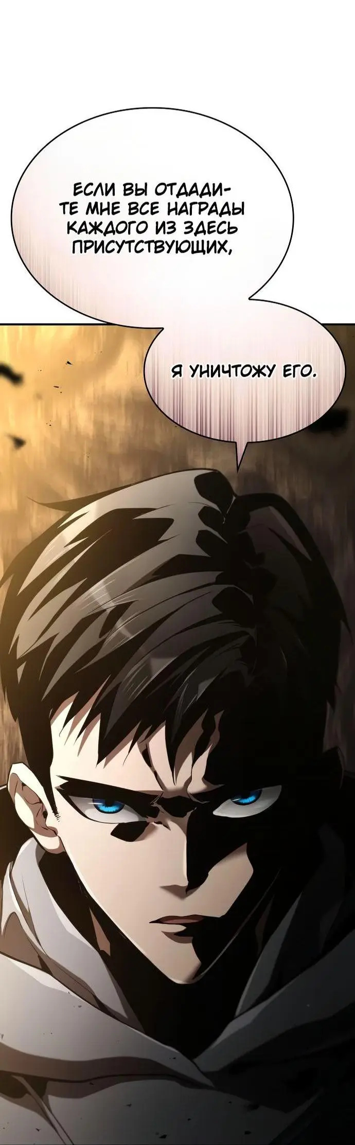 Страница 75 главы 64 манги Мой сольный бесконечный рост / Boundless Ascension