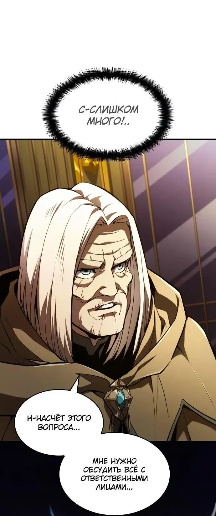 Страница 77 главы 64 манги Мой сольный бесконечный рост / Boundless Ascension