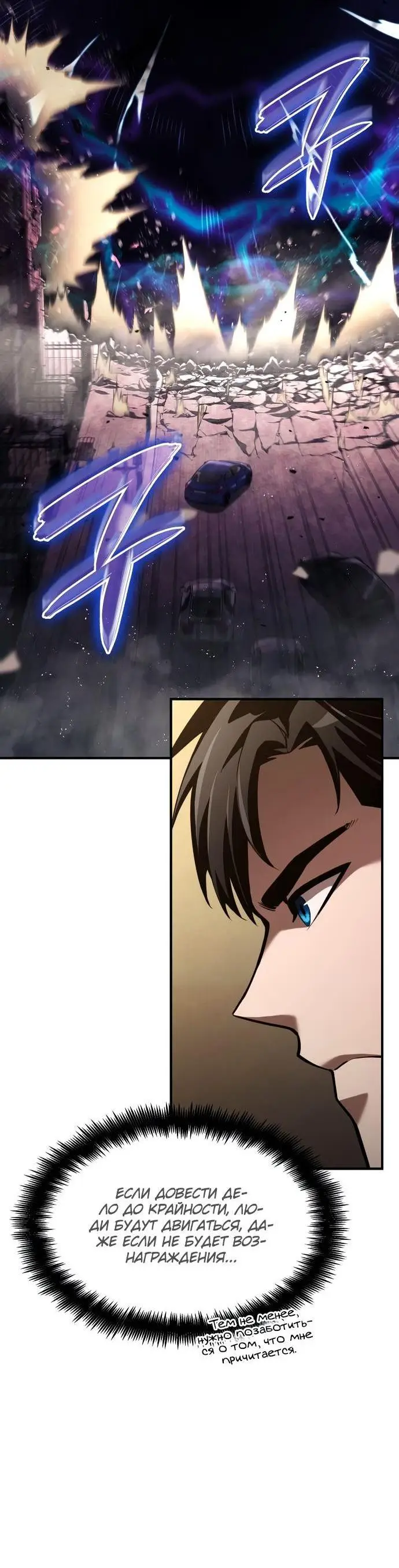 Страница 79 главы 64 манги Мой сольный бесконечный рост / Boundless Ascension
