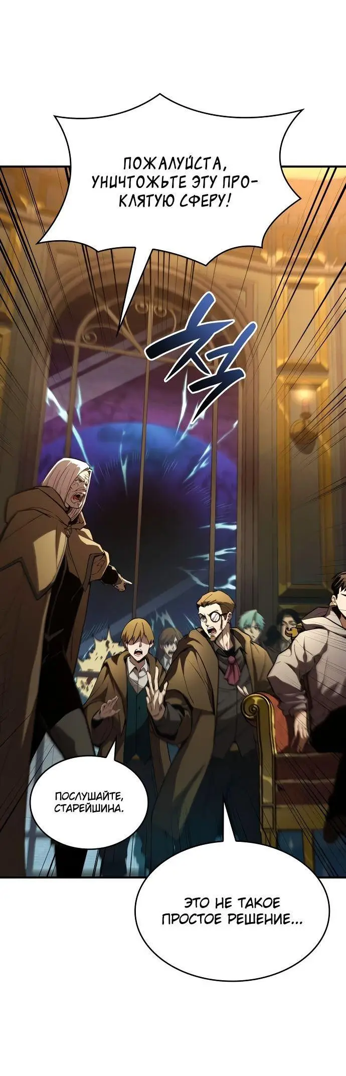 Страница 82 главы 64 манги Мой сольный бесконечный рост / Boundless Ascension