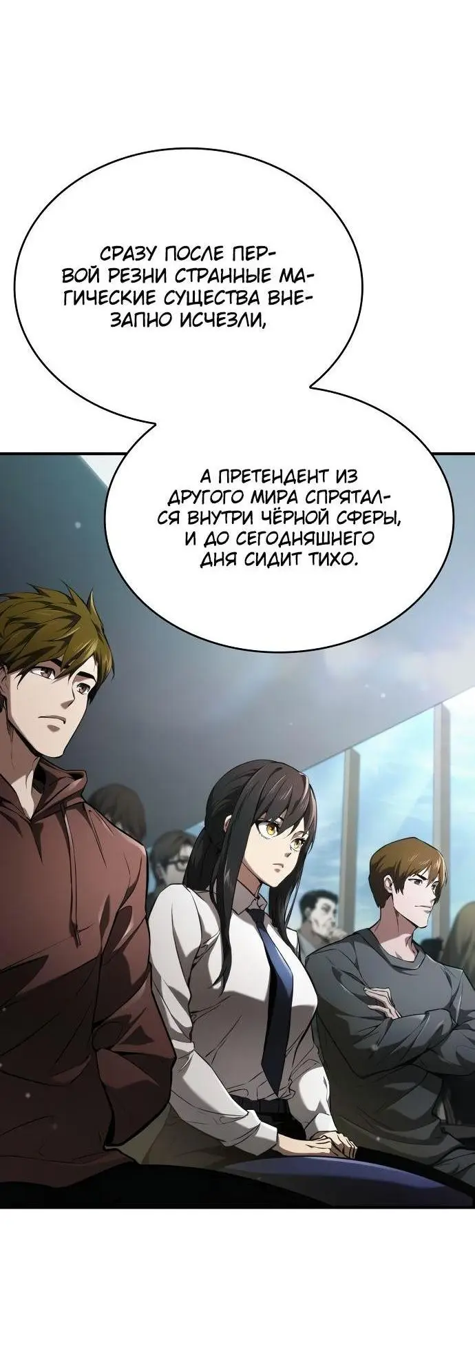 Страница 9 главы 64 манги Мой сольный бесконечный рост / Boundless Ascension