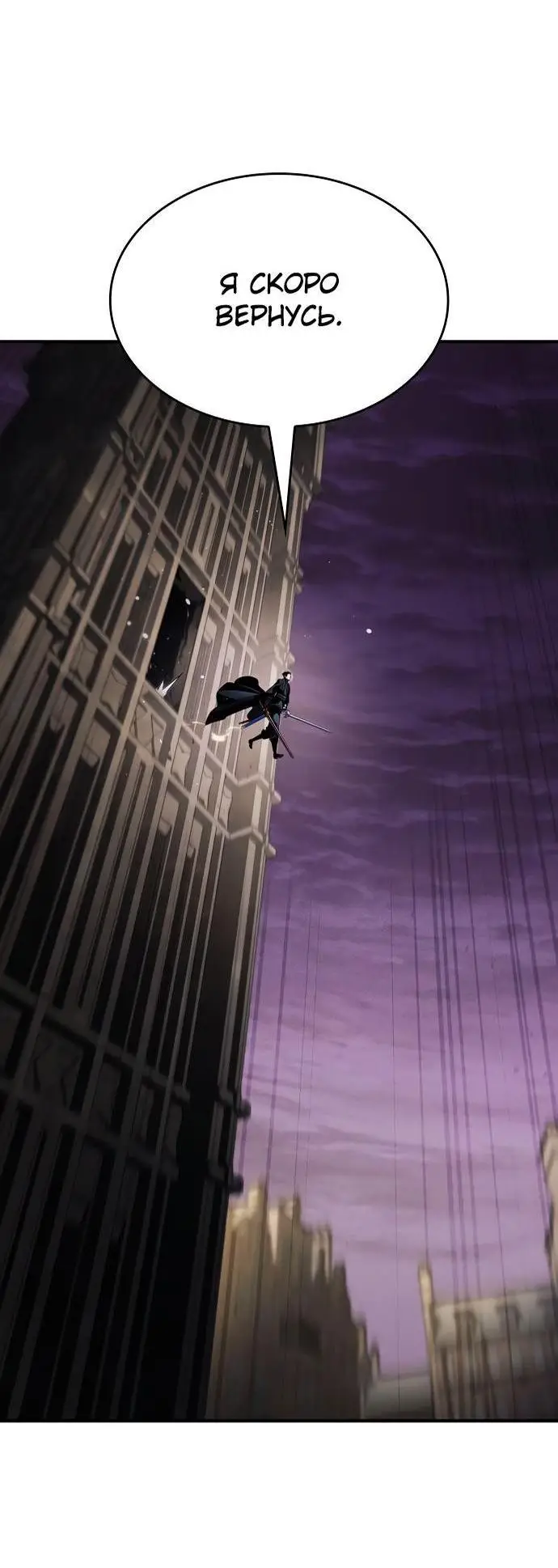 Страница 90 главы 64 манги Мой сольный бесконечный рост / Boundless Ascension