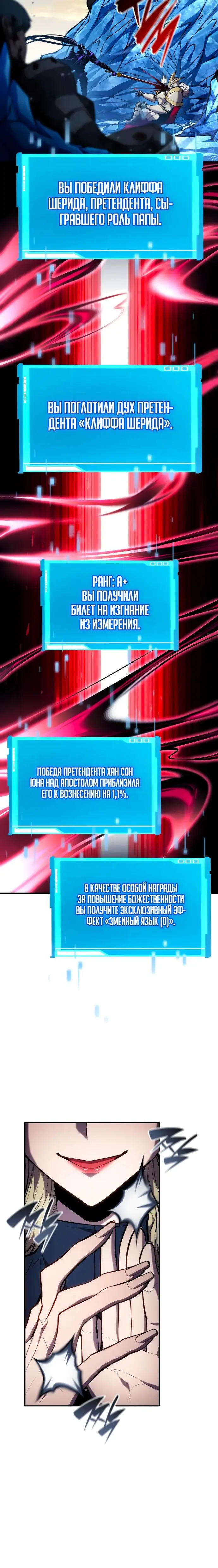 Страница 10 главы 111 манги Мой сольный бесконечный рост / Boundless Ascension