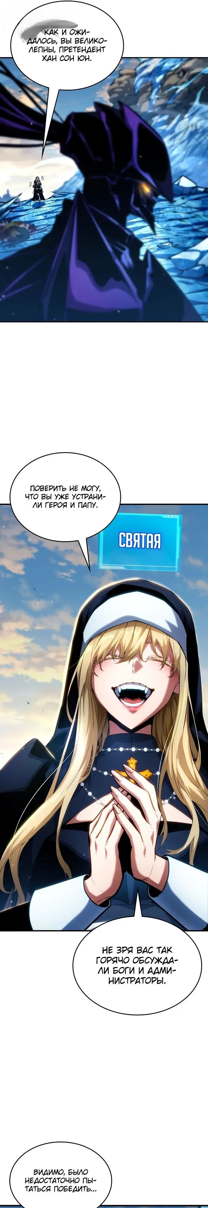 Страница 11 главы 111 манги Мой сольный бесконечный рост / Boundless Ascension