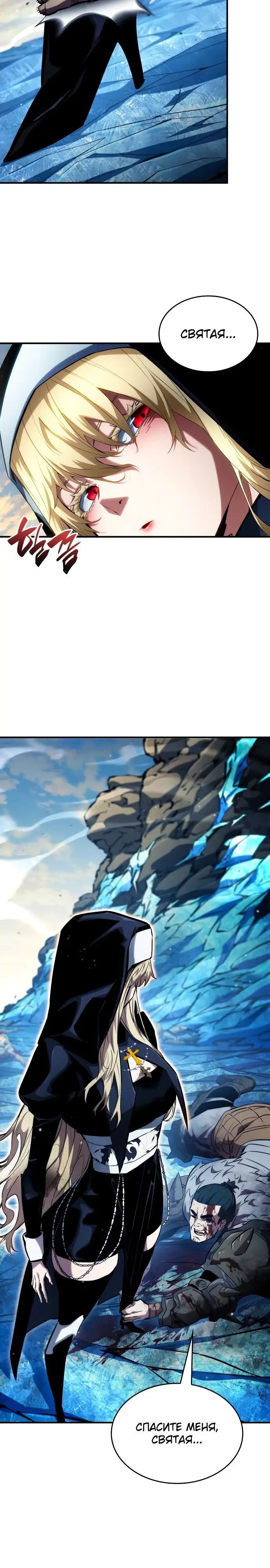 Страница 13 главы 111 манги Мой сольный бесконечный рост / Boundless Ascension