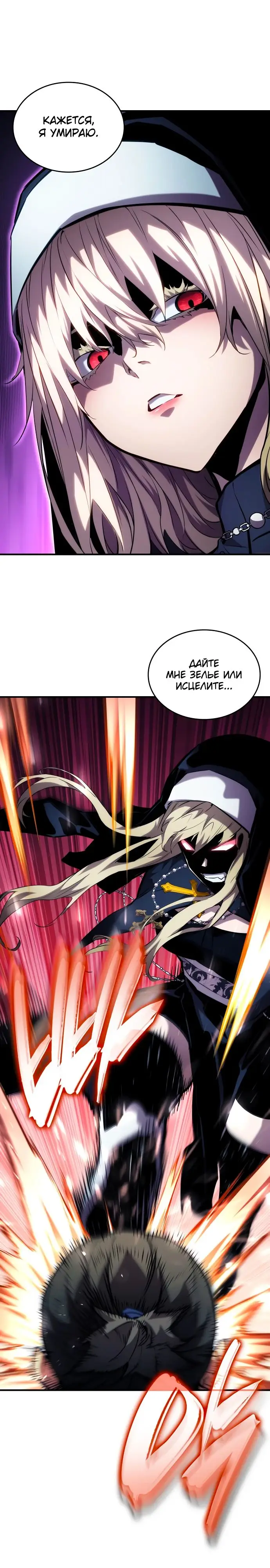 Страница 14 главы 111 манги Мой сольный бесконечный рост / Boundless Ascension