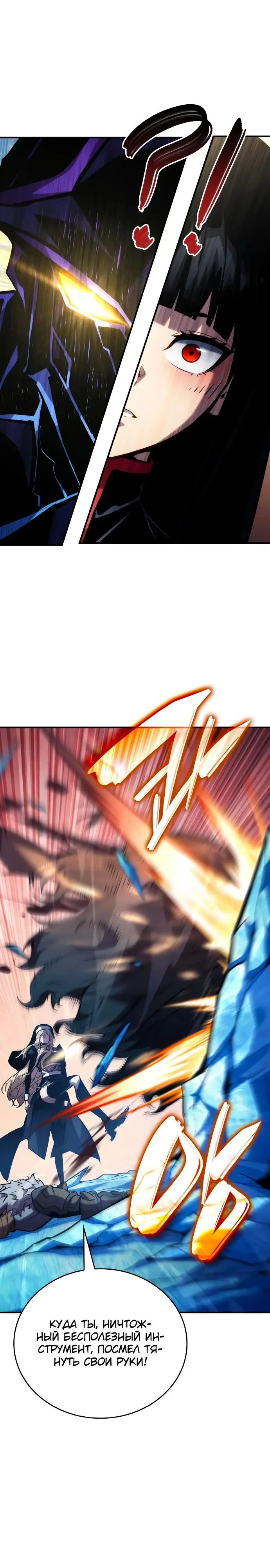 Страница 15 главы 111 манги Мой сольный бесконечный рост / Boundless Ascension