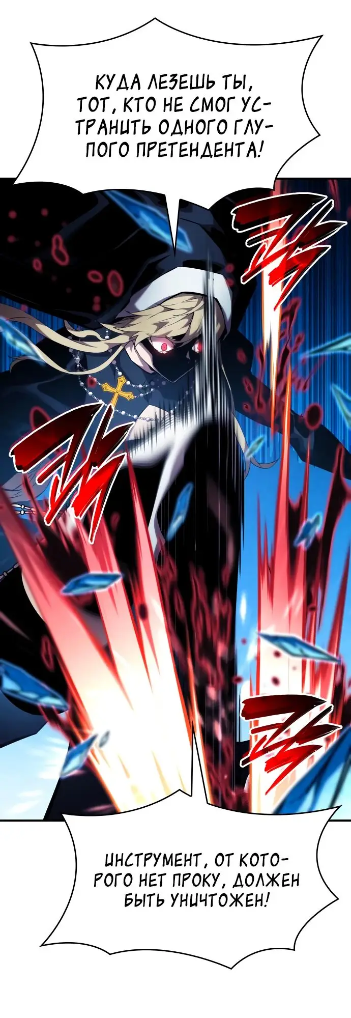 Страница 16 главы 111 манги Мой сольный бесконечный рост / Boundless Ascension