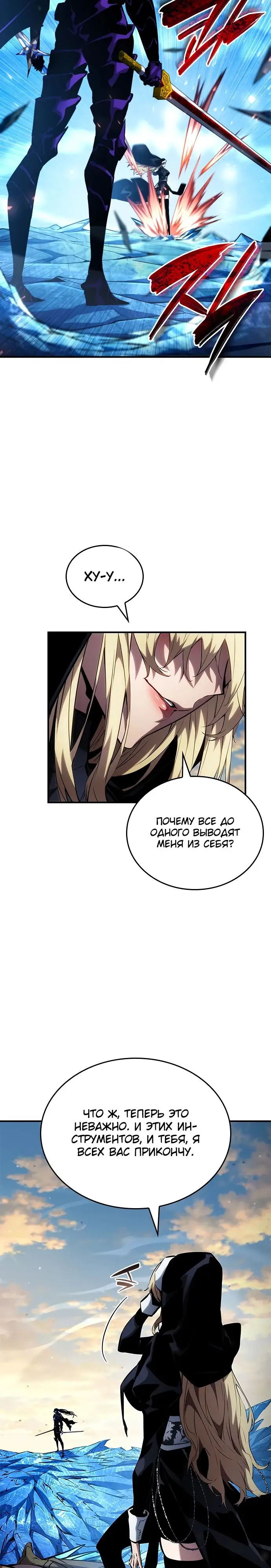 Страница 18 главы 111 манги Мой сольный бесконечный рост / Boundless Ascension