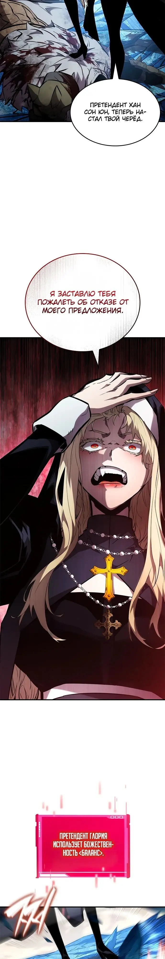 Страница 19 главы 111 манги Мой сольный бесконечный рост / Boundless Ascension