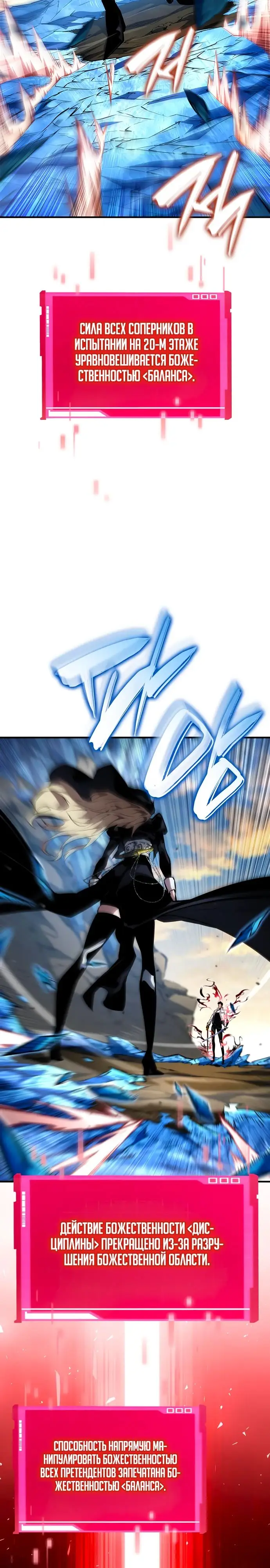Страница 20 главы 111 манги Мой сольный бесконечный рост / Boundless Ascension