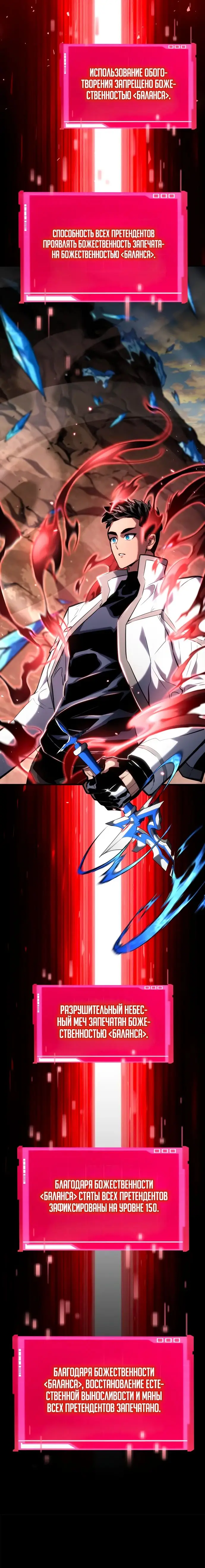 Страница 21 главы 111 манги Мой сольный бесконечный рост / Boundless Ascension