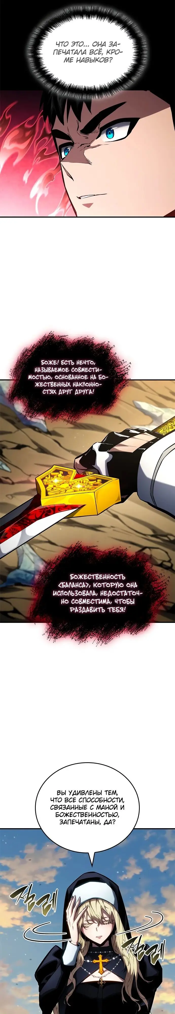 Страница 22 главы 111 манги Мой сольный бесконечный рост / Boundless Ascension