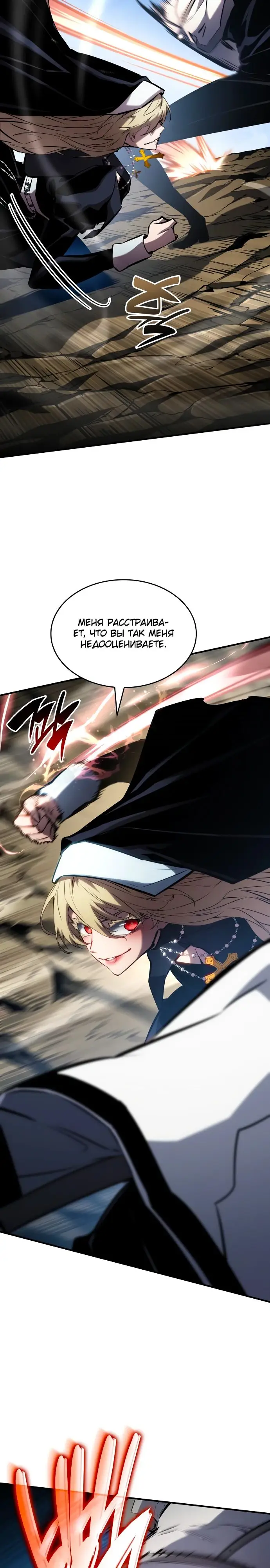 Страница 25 главы 111 манги Мой сольный бесконечный рост / Boundless Ascension