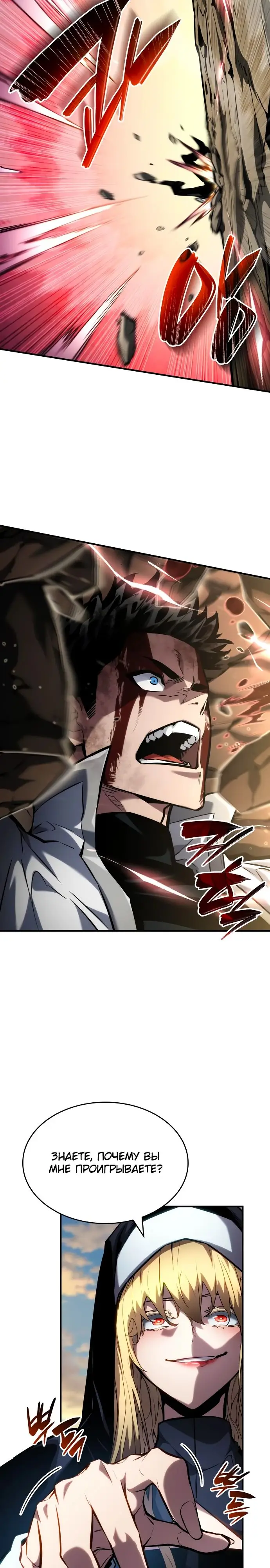 Страница 31 главы 111 манги Мой сольный бесконечный рост / Boundless Ascension