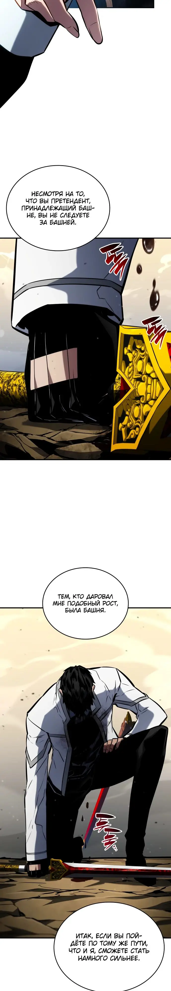 Страница 32 главы 111 манги Мой сольный бесконечный рост / Boundless Ascension