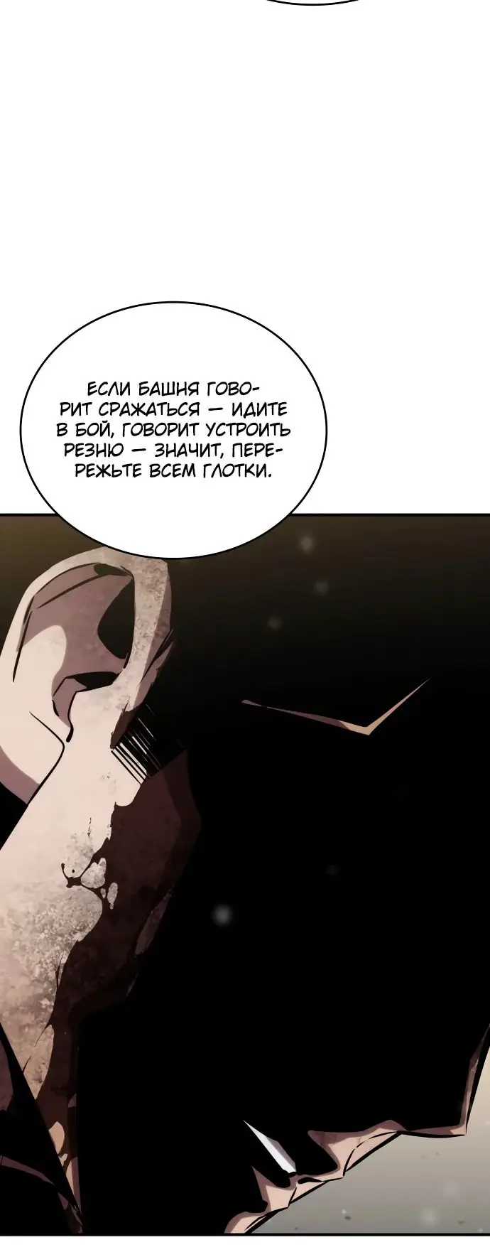 Страница 33 главы 111 манги Мой сольный бесконечный рост / Boundless Ascension