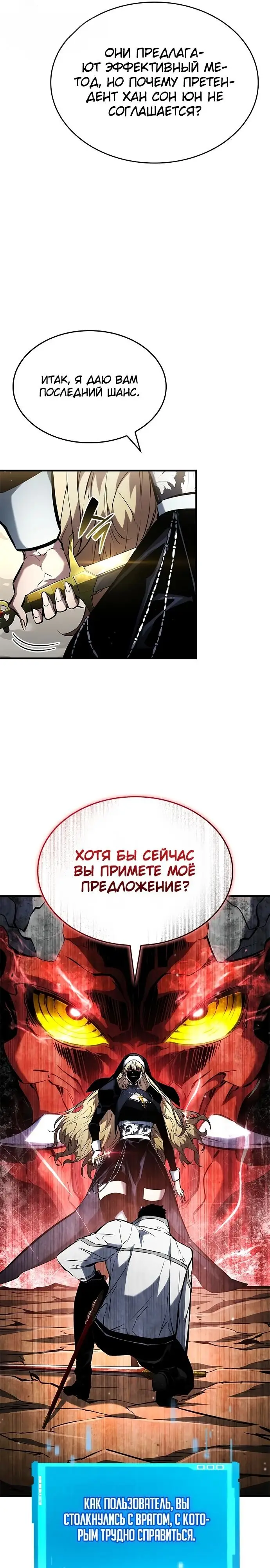 Страница 34 главы 111 манги Мой сольный бесконечный рост / Boundless Ascension