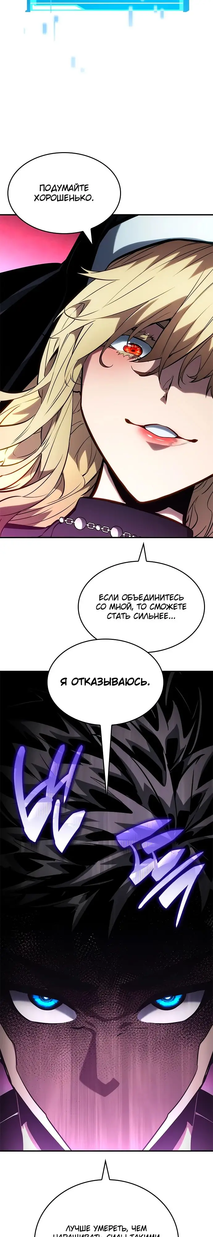 Страница 35 главы 111 манги Мой сольный бесконечный рост / Boundless Ascension