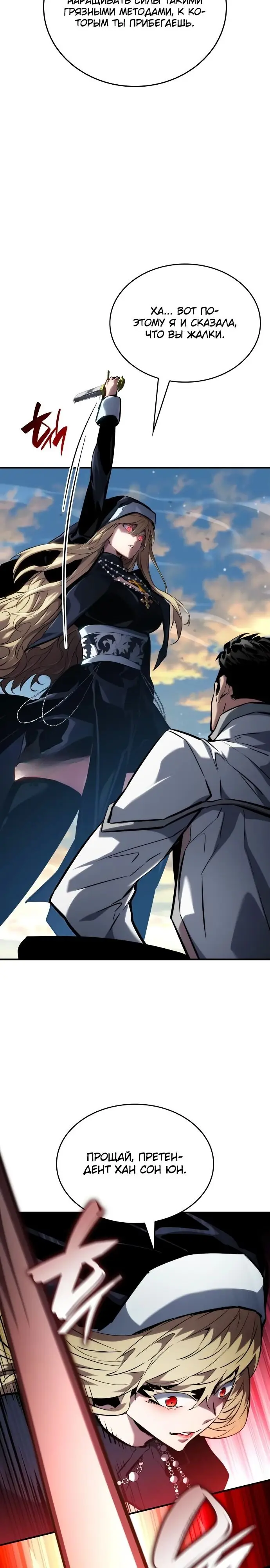 Страница 36 главы 111 манги Мой сольный бесконечный рост / Boundless Ascension