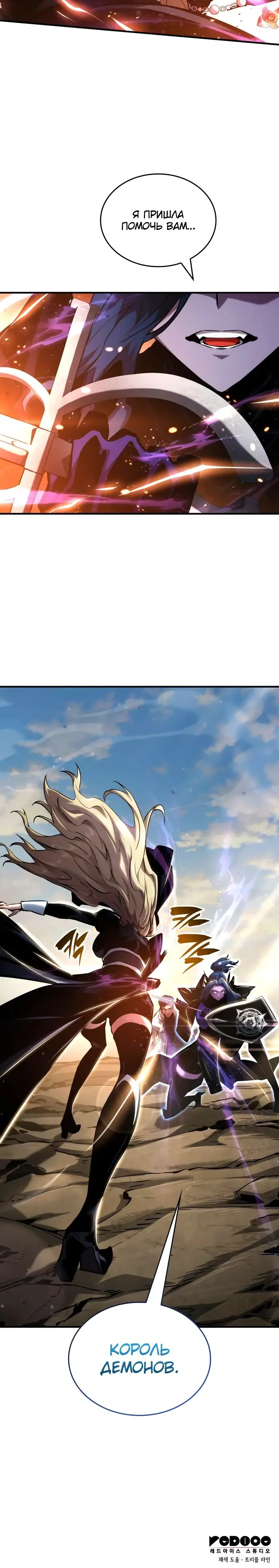 Страница 38 главы 111 манги Мой сольный бесконечный рост / Boundless Ascension