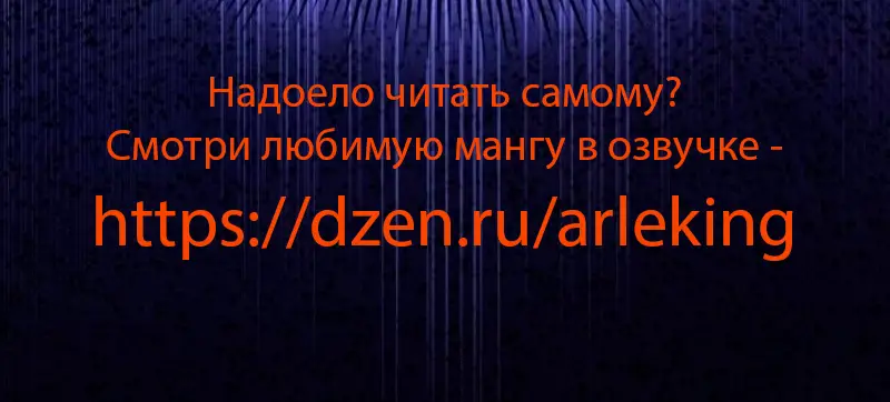 Страница 39 главы 111 манги Мой сольный бесконечный рост / Boundless Ascension