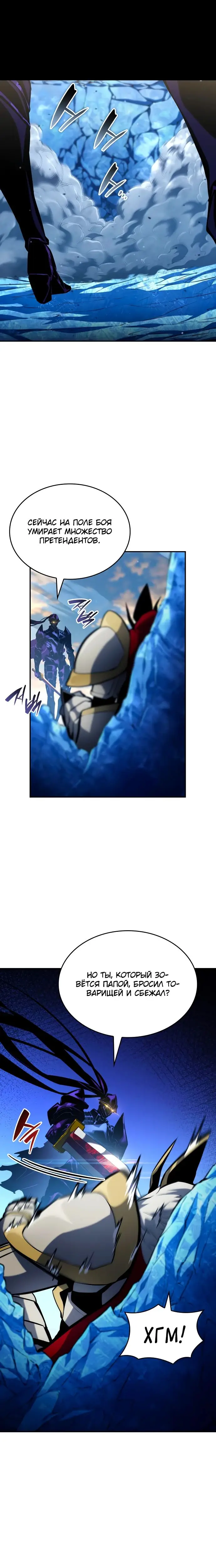 Страница 5 главы 111 манги Мой сольный бесконечный рост / Boundless Ascension