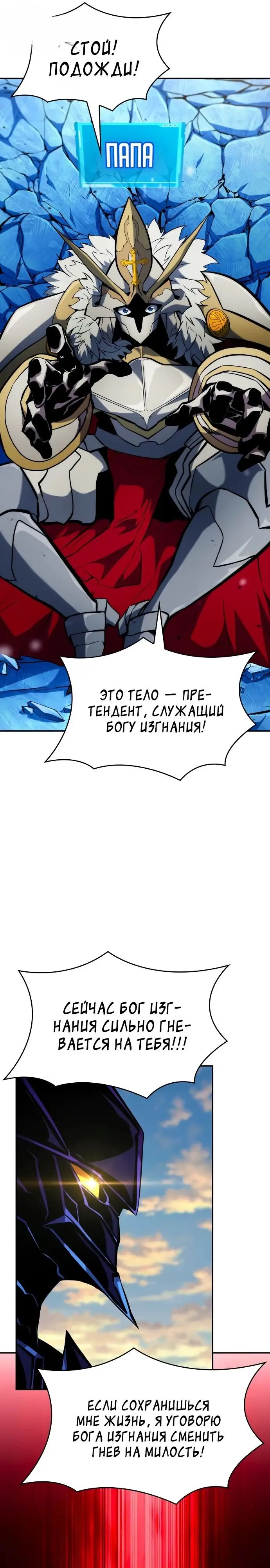 Страница 6 главы 111 манги Мой сольный бесконечный рост / Boundless Ascension