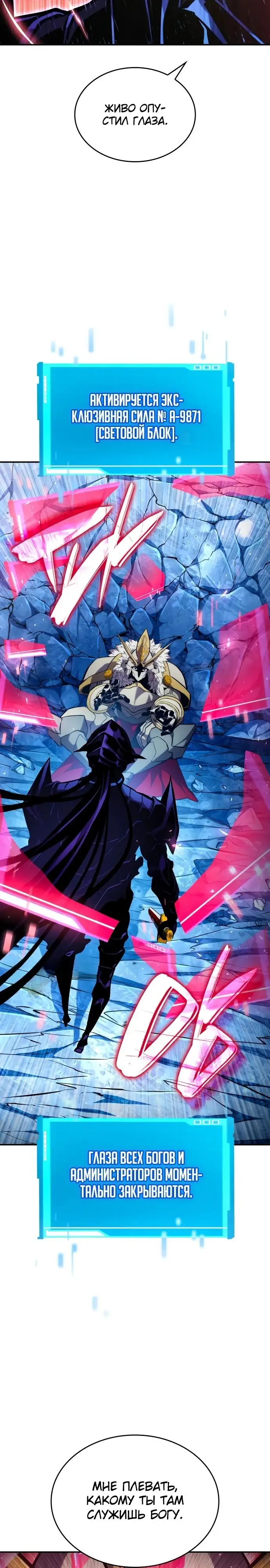 Страница 8 главы 111 манги Мой сольный бесконечный рост / Boundless Ascension
