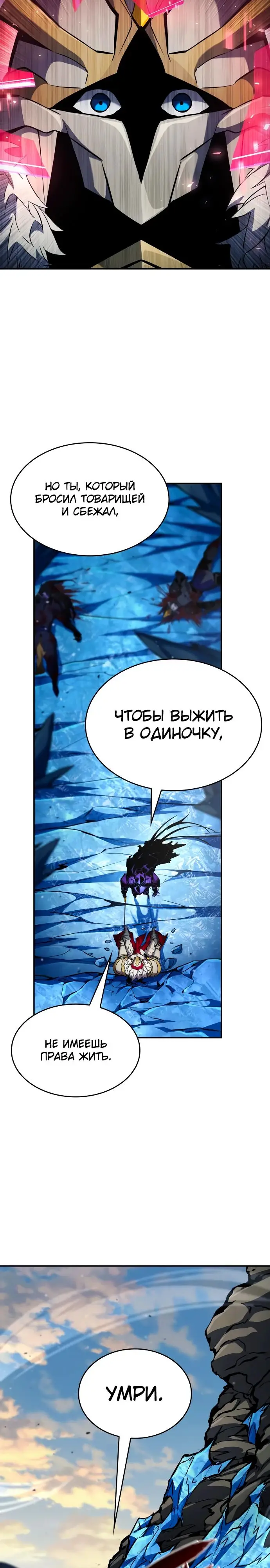 Страница 9 главы 111 манги Мой сольный бесконечный рост / Boundless Ascension