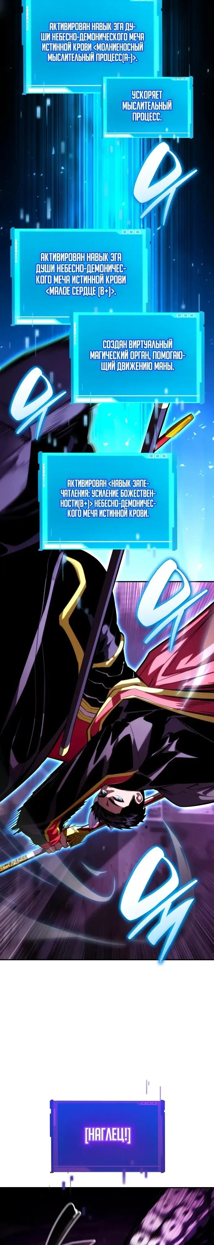Страница 14 главы 99 манги Мой сольный бесконечный рост / Boundless Ascension