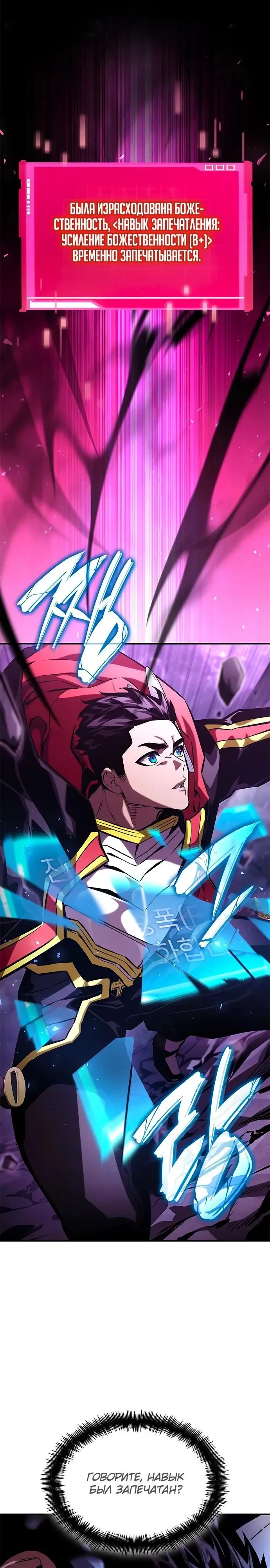 Страница 17 главы 99 манги Мой сольный бесконечный рост / Boundless Ascension