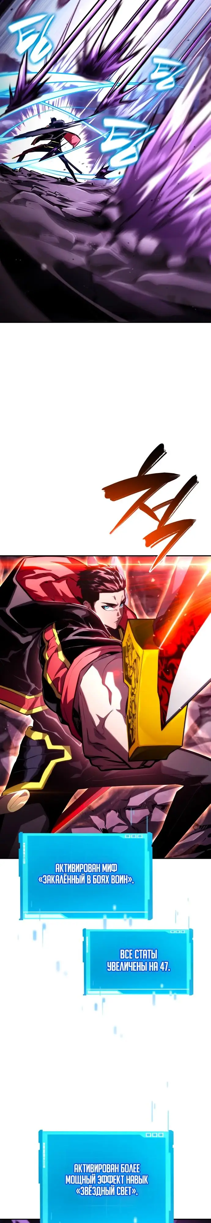 Страница 20 главы 99 манги Мой сольный бесконечный рост / Boundless Ascension