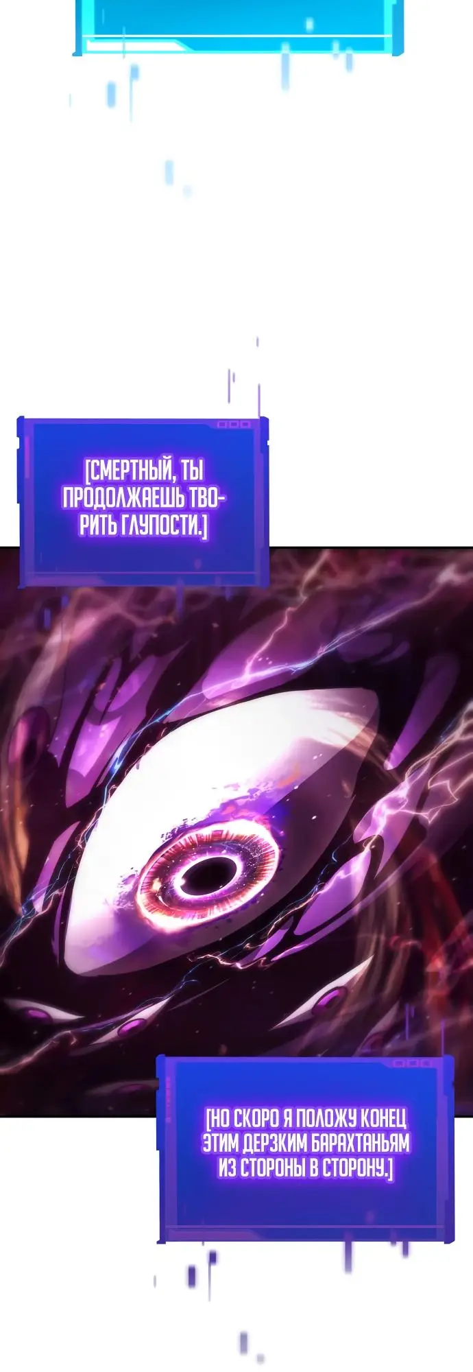 Страница 22 главы 99 манги Мой сольный бесконечный рост / Boundless Ascension