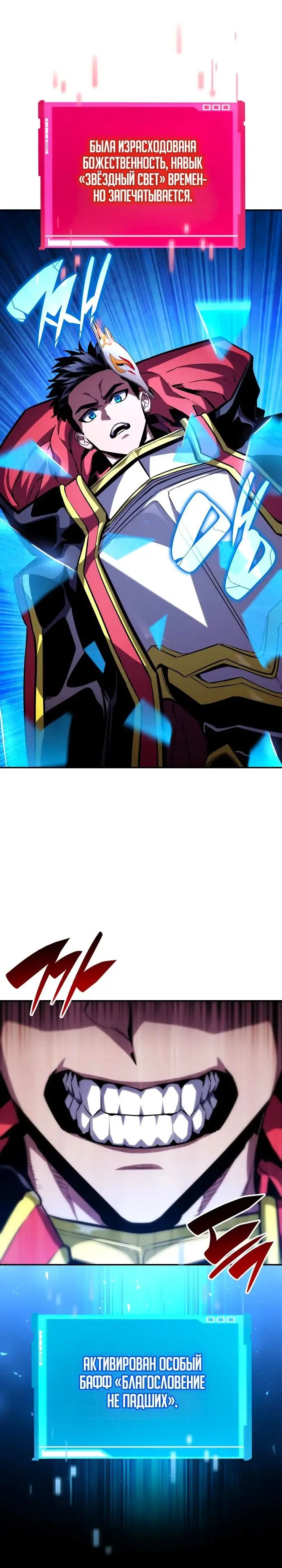 Страница 23 главы 99 манги Мой сольный бесконечный рост / Boundless Ascension