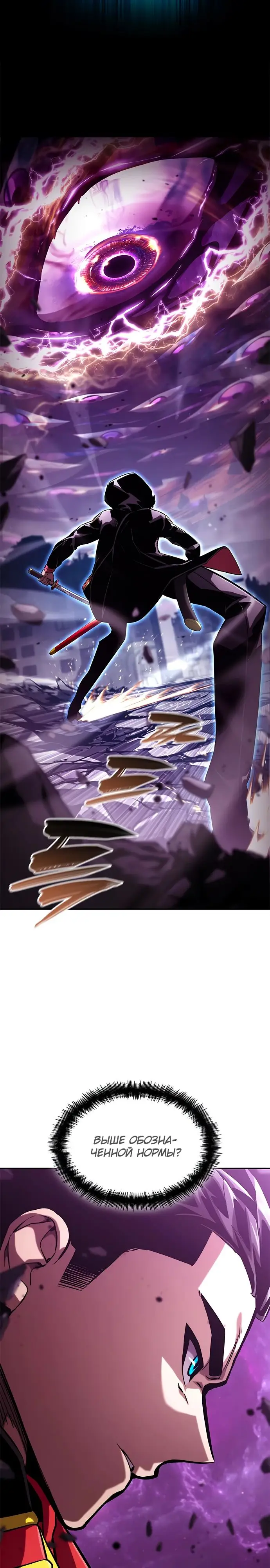 Страница 26 главы 99 манги Мой сольный бесконечный рост / Boundless Ascension
