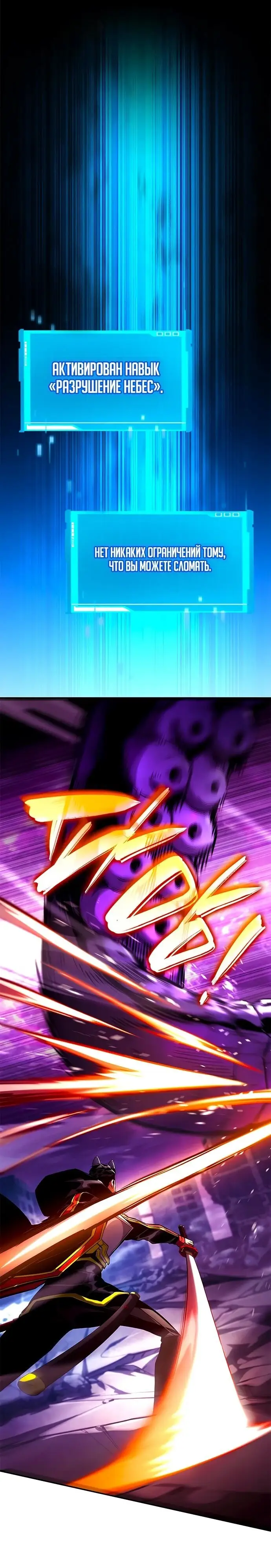 Страница 28 главы 99 манги Мой сольный бесконечный рост / Boundless Ascension