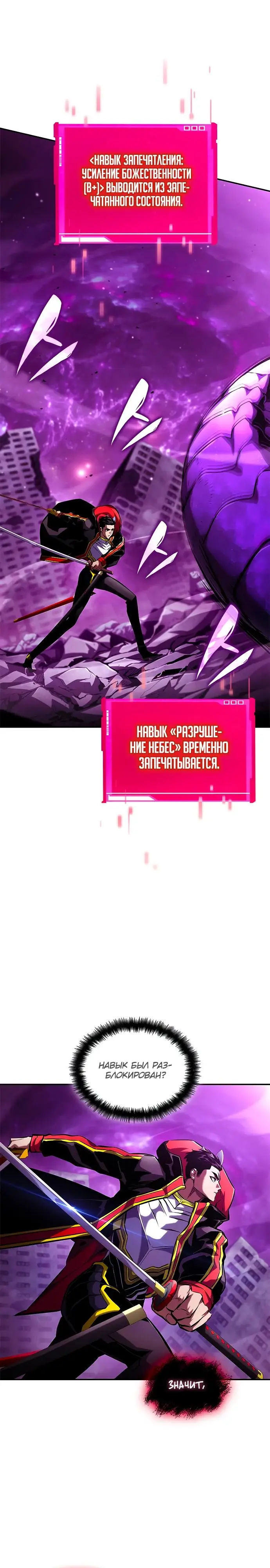 Страница 29 главы 99 манги Мой сольный бесконечный рост / Boundless Ascension