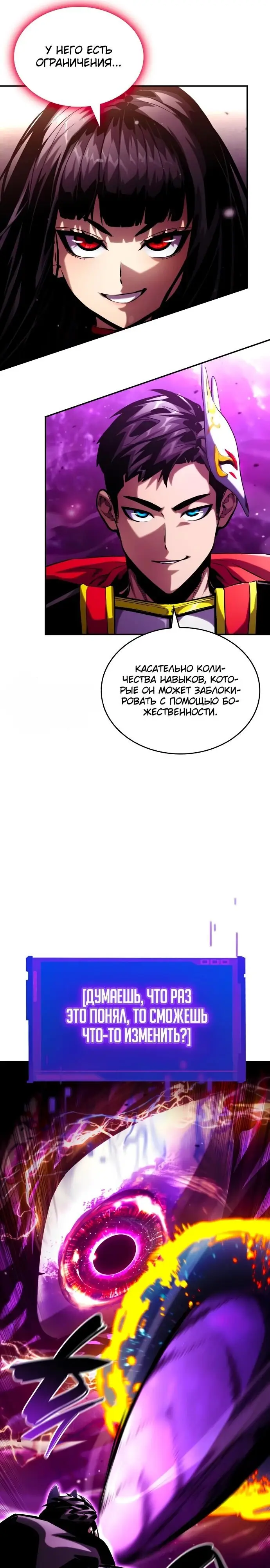 Страница 30 главы 99 манги Мой сольный бесконечный рост / Boundless Ascension