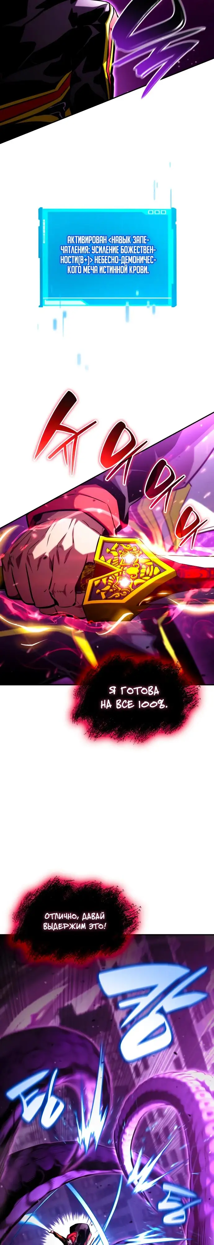 Страница 31 главы 99 манги Мой сольный бесконечный рост / Boundless Ascension