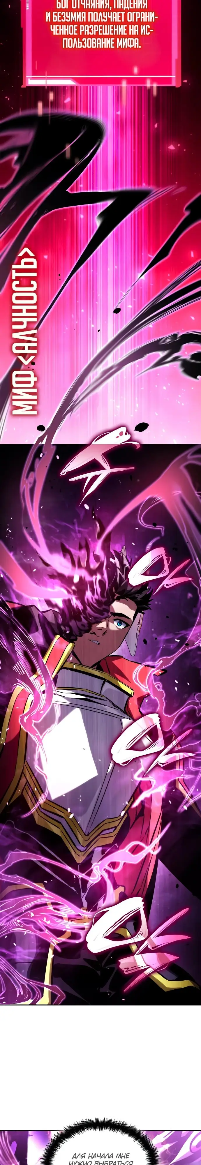 Страница 39 главы 99 манги Мой сольный бесконечный рост / Boundless Ascension