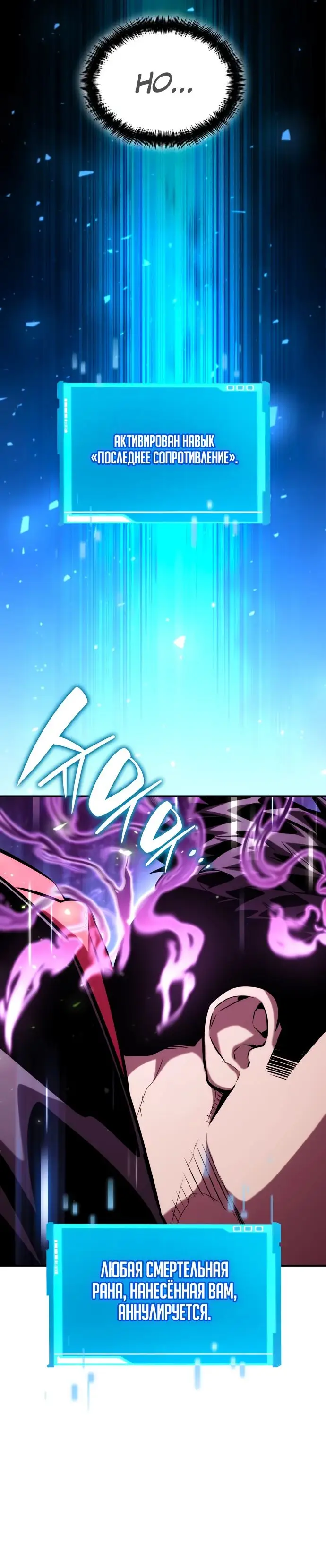 Страница 42 главы 99 манги Мой сольный бесконечный рост / Boundless Ascension