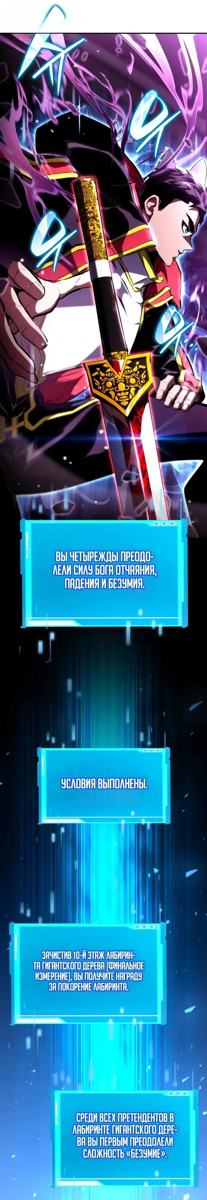 Страница 43 главы 99 манги Мой сольный бесконечный рост / Boundless Ascension