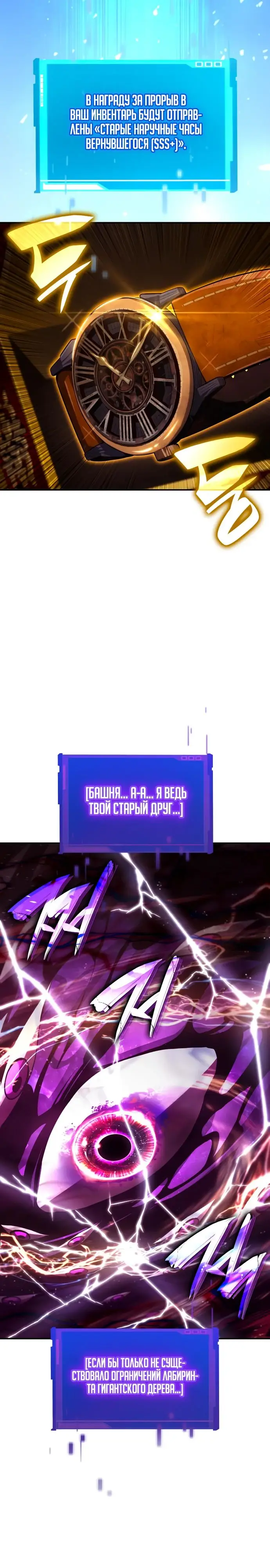 Страница 44 главы 99 манги Мой сольный бесконечный рост / Boundless Ascension